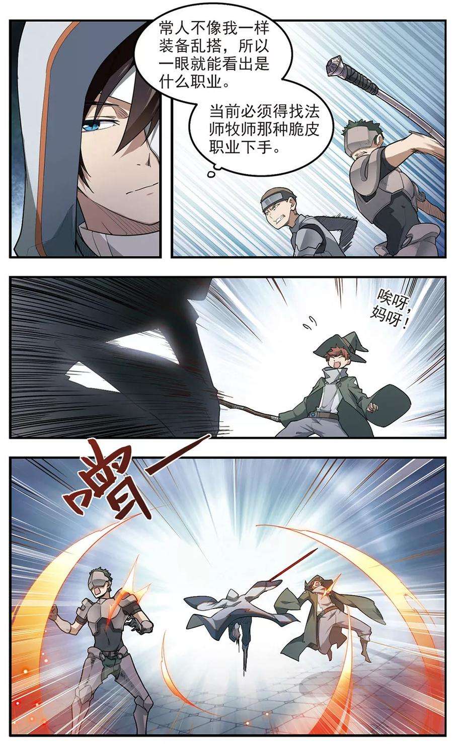 网游之近战法师66话 突破重围2