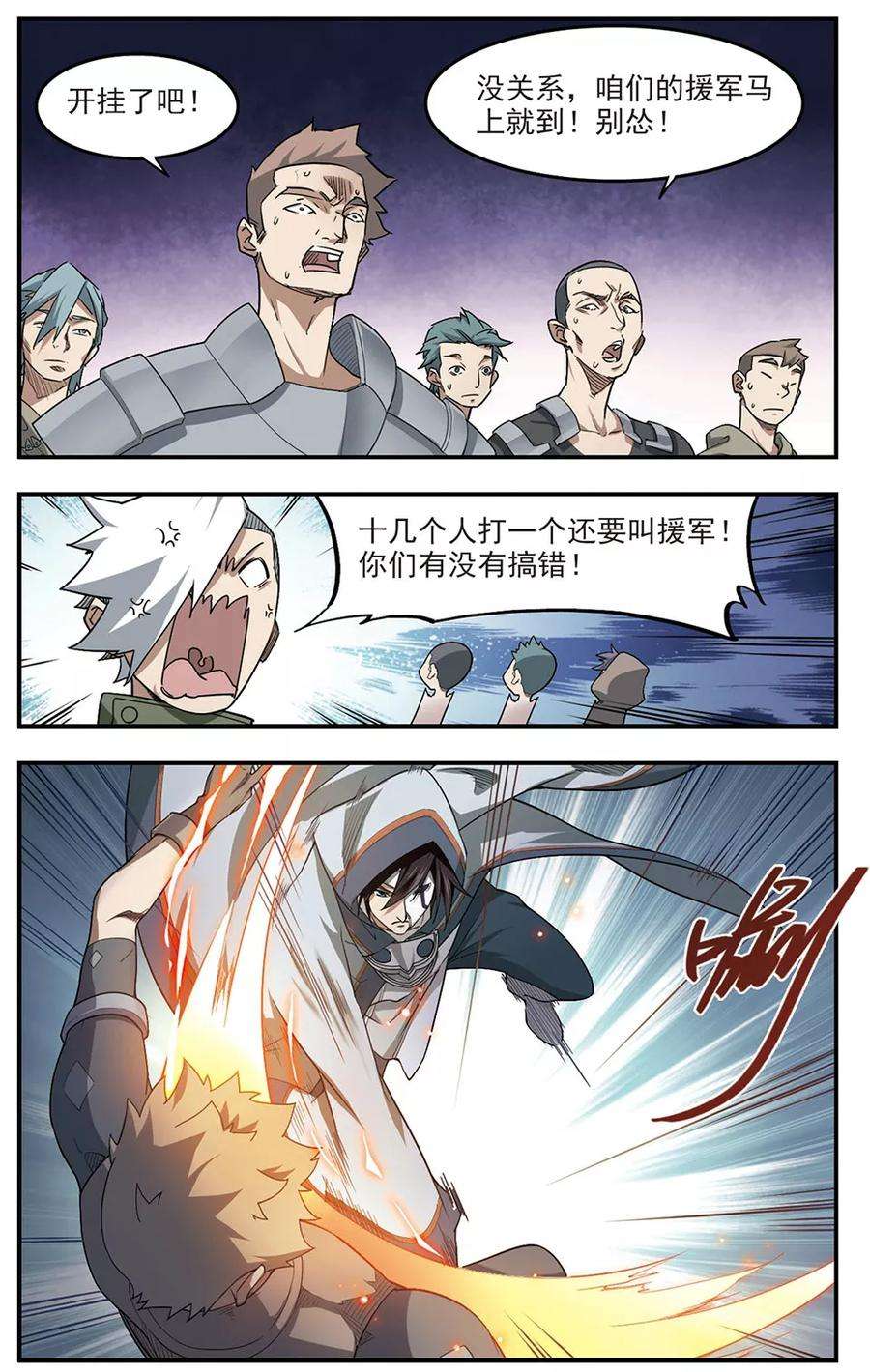 网游之近战法师66话 突破重围2