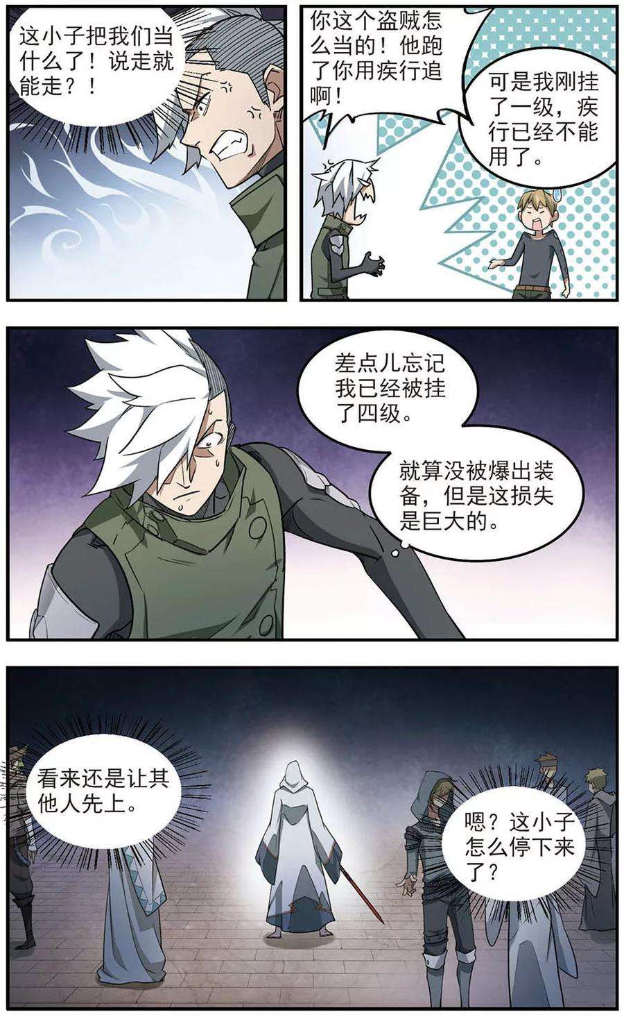 网游之近战法师67话 突破重围3