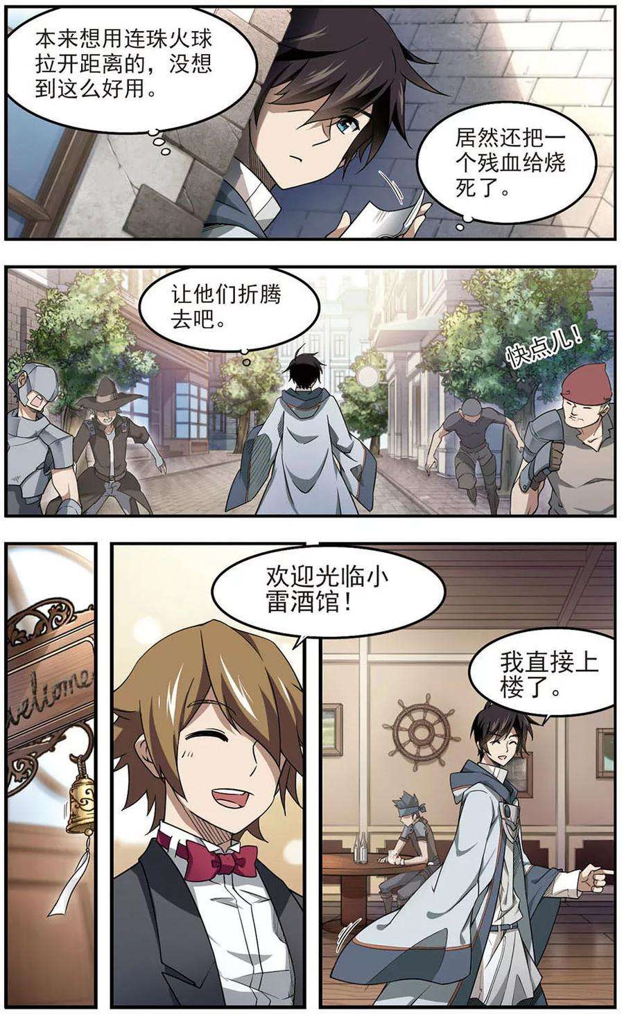 网游之近战法师67话 突破重围3