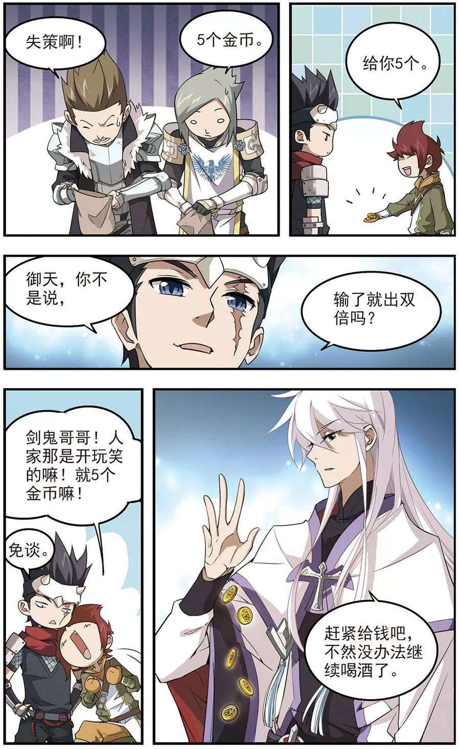 网游之近战法师67话 突破重围3