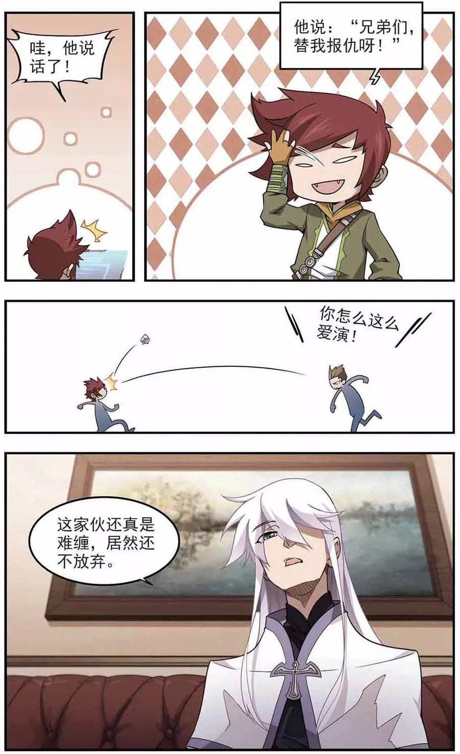 网游之近战法师68话 妹子们的危机1