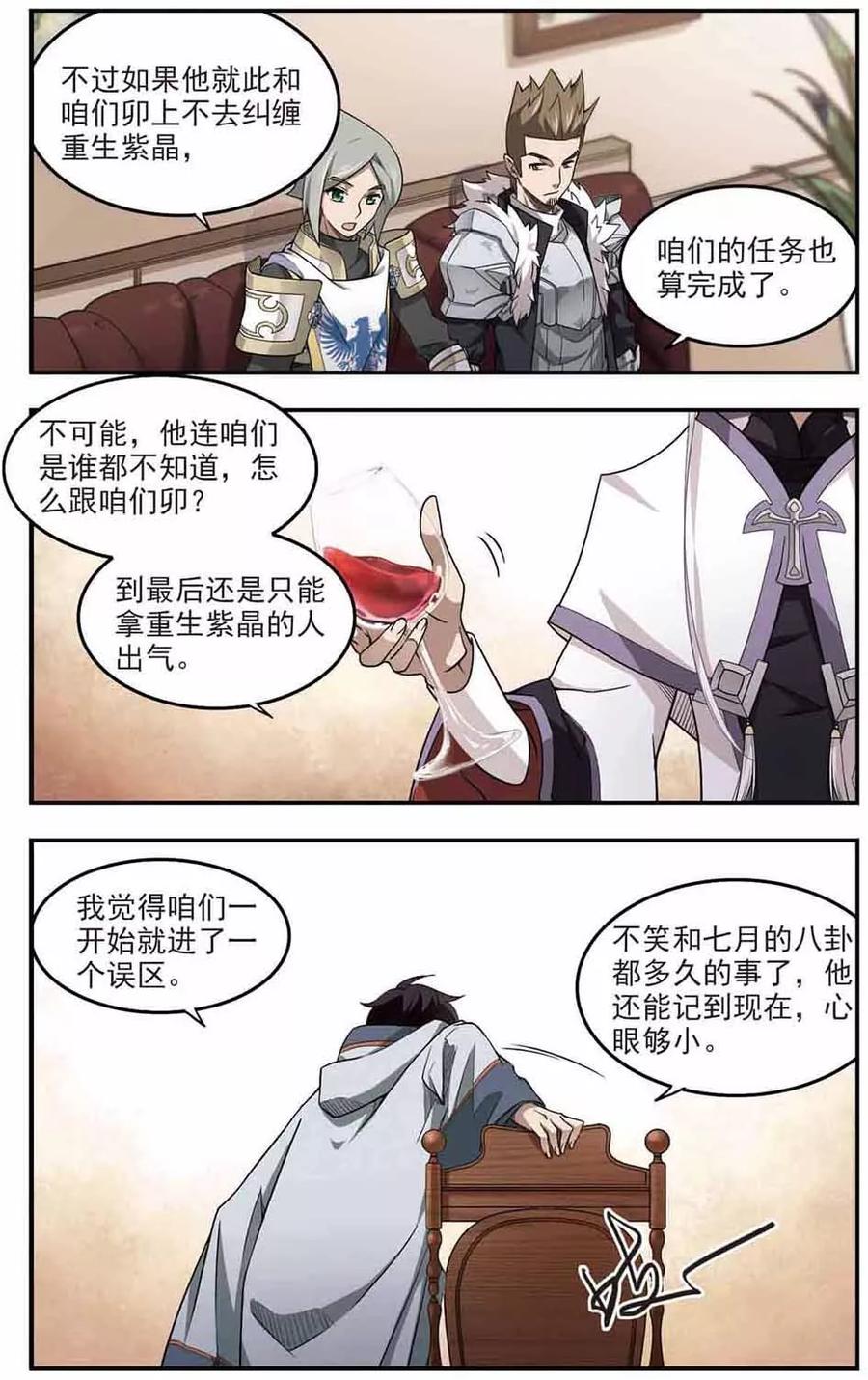 网游之近战法师68话 妹子们的危机1