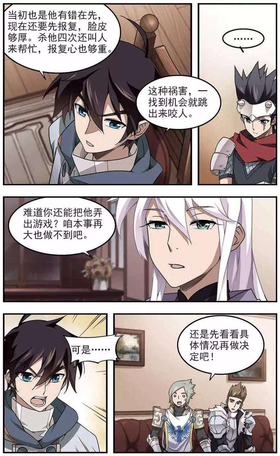 网游之近战法师68话 妹子们的危机1