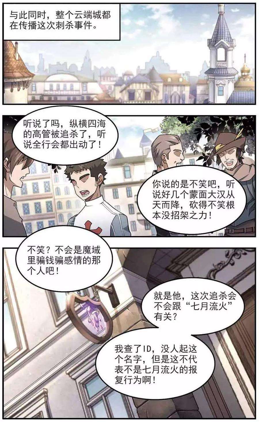 网游之近战法师68话 妹子们的危机1