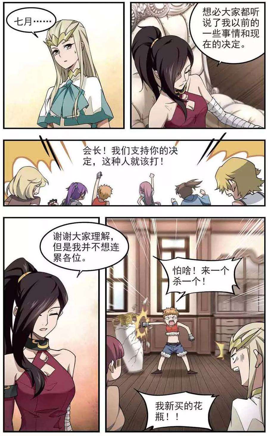 网游之近战法师68话 妹子们的危机1