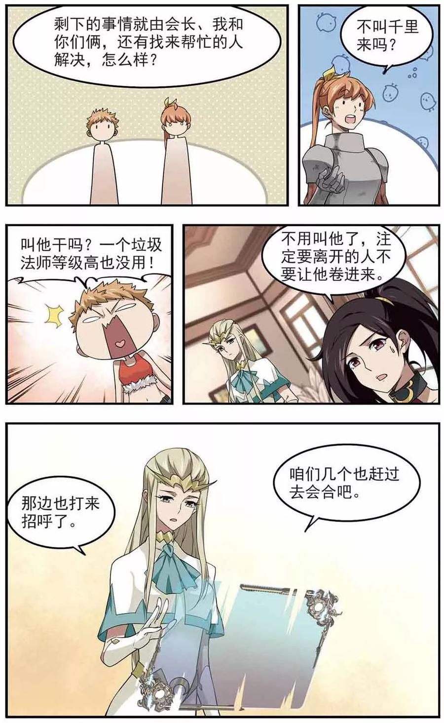 网游之近战法师69话 妹子们的危机2