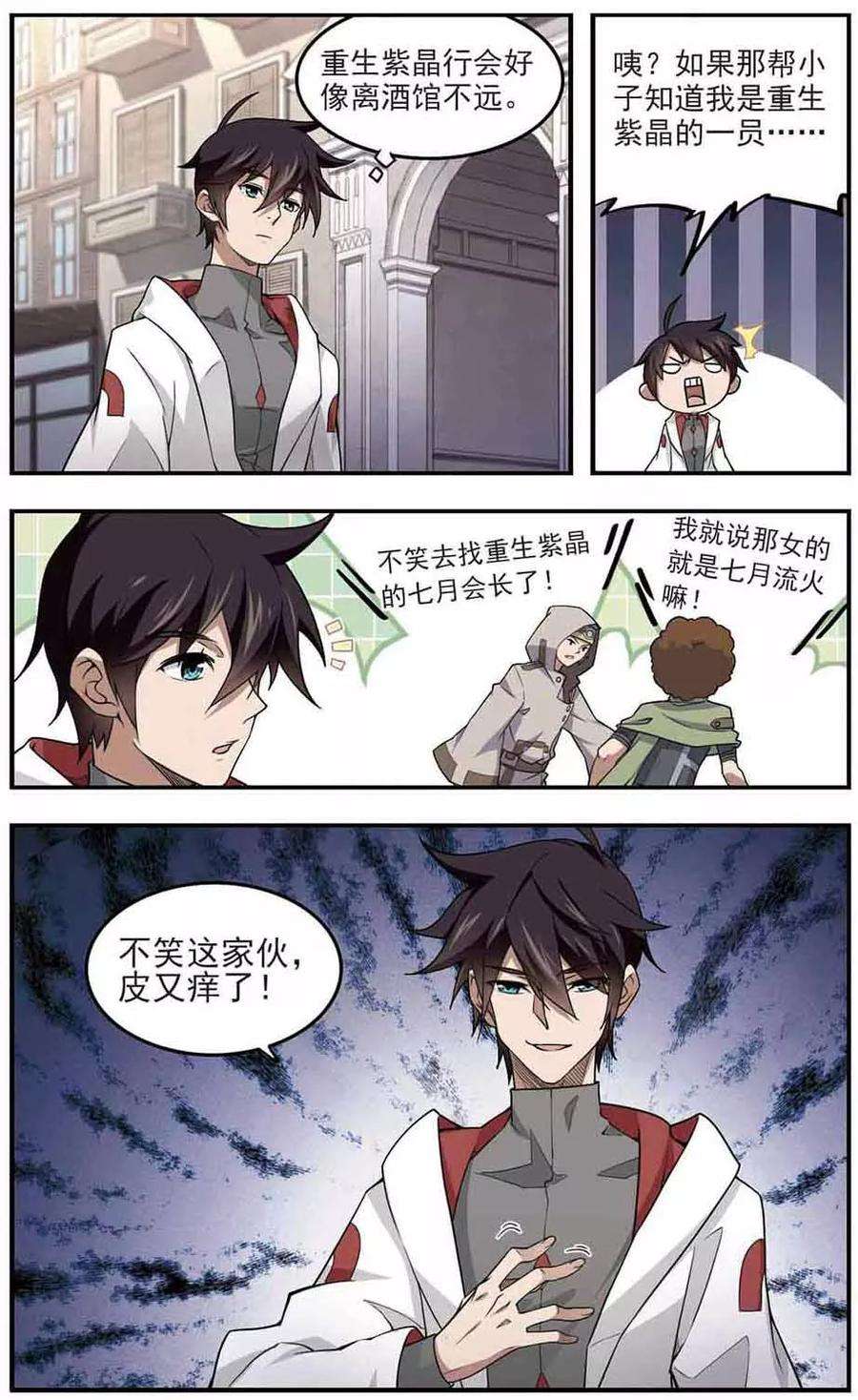 网游之近战法师69话 妹子们的危机2