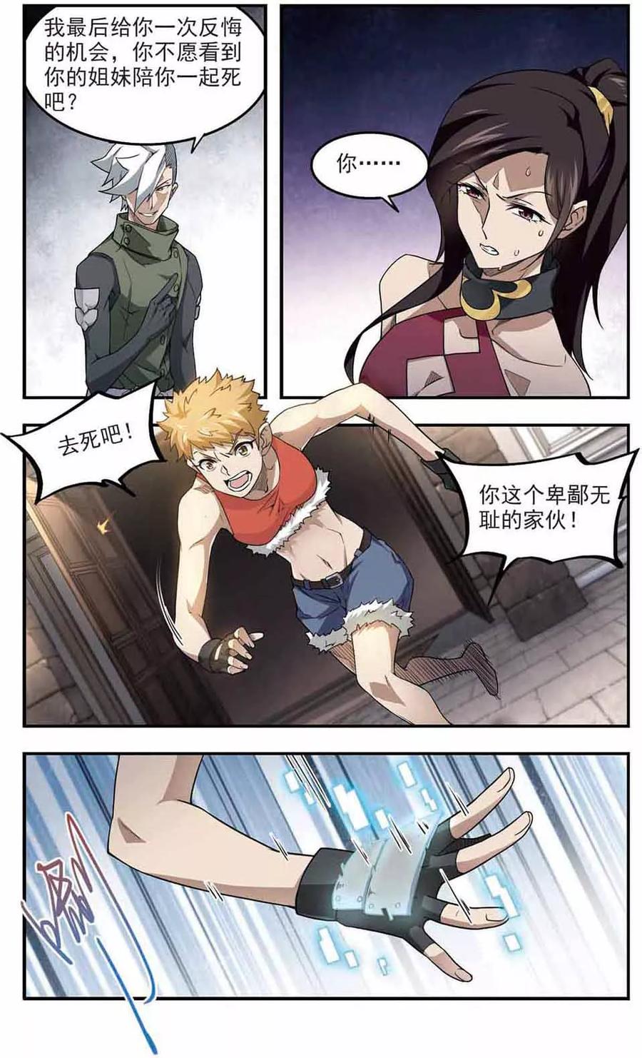 网游之近战法师70话 妹子们的危机3