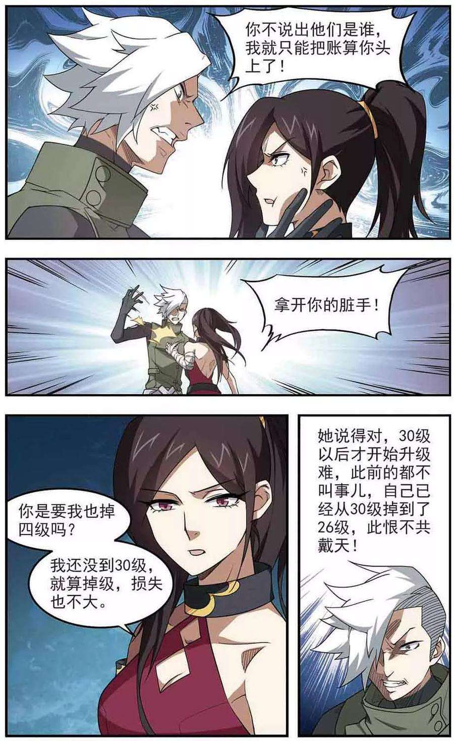 网游之近战法师70话 妹子们的危机3
