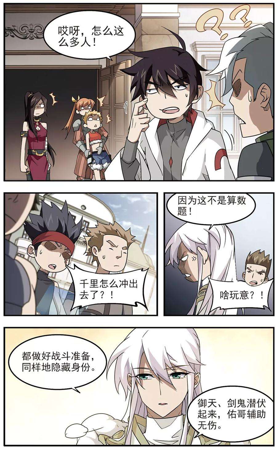 网游之近战法师71话 千里驾到1