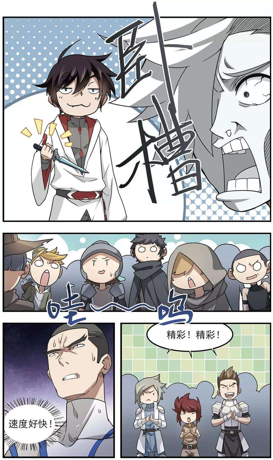 网游之近战法师72话 千里驾到2