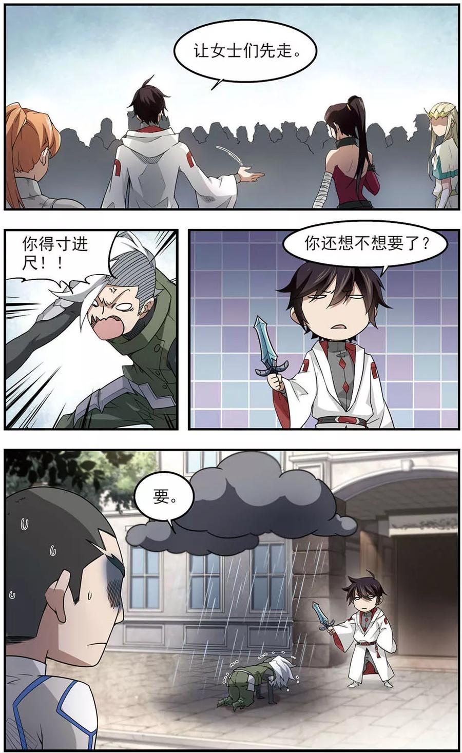 网游之近战法师72话 千里驾到2