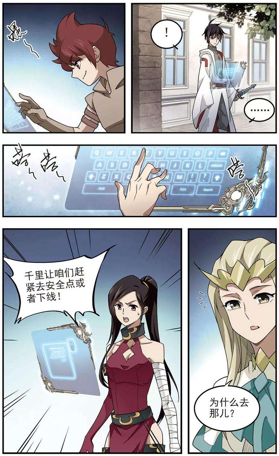 网游之近战法师73话 千里驾到3