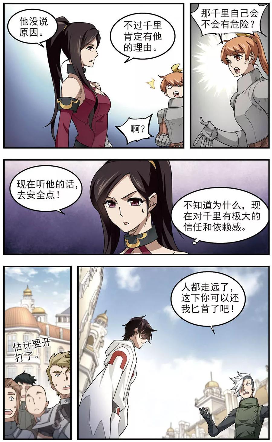网游之近战法师73话 千里驾到3
