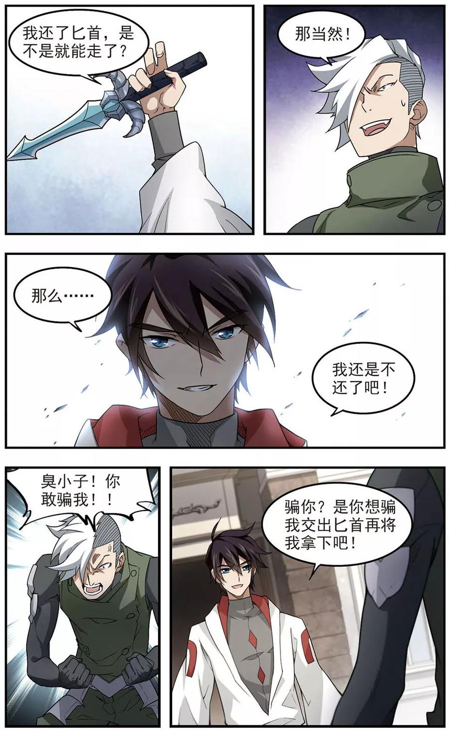 网游之近战法师73话 千里驾到3