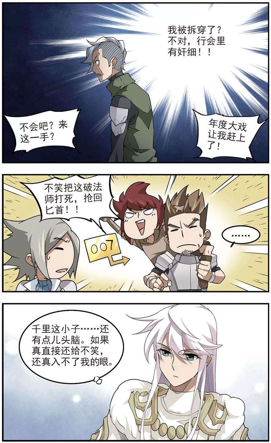 网游之近战法师73话 千里驾到3