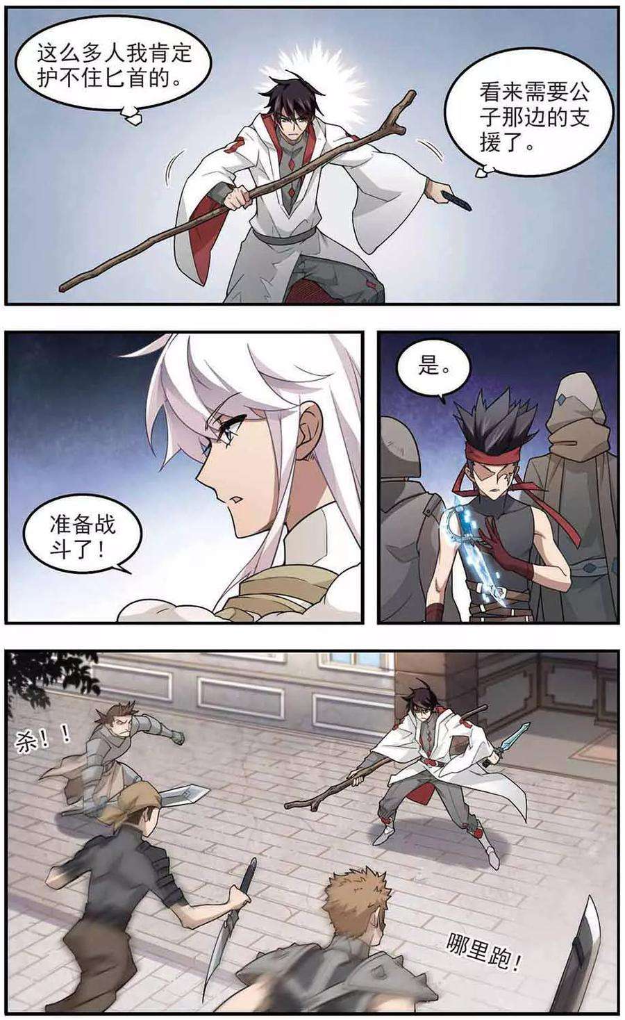 网游之近战法师74话 救星1