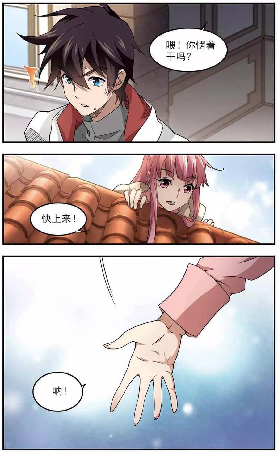 网游之近战法师74话 救星1