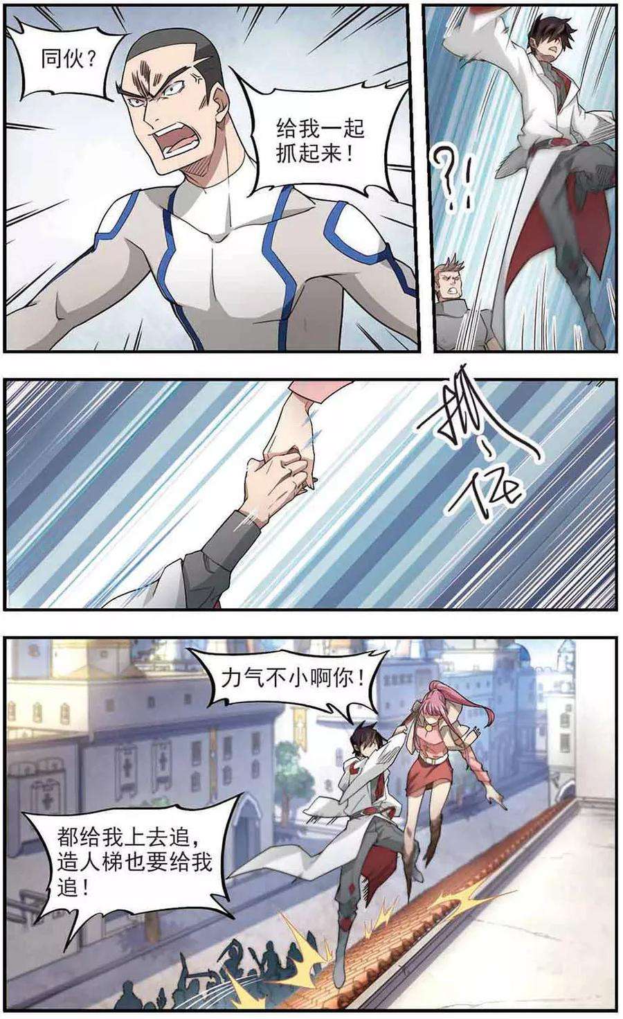 网游之近战法师74话 救星1