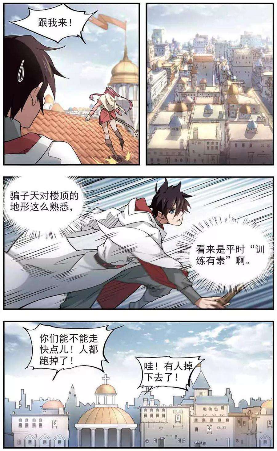 网游之近战法师74话 救星1