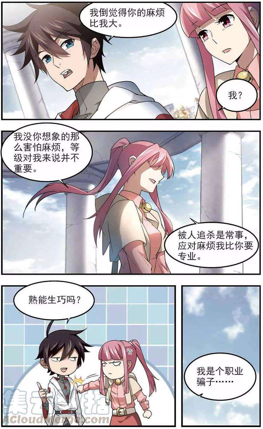 网游之近战法师75话 救星2