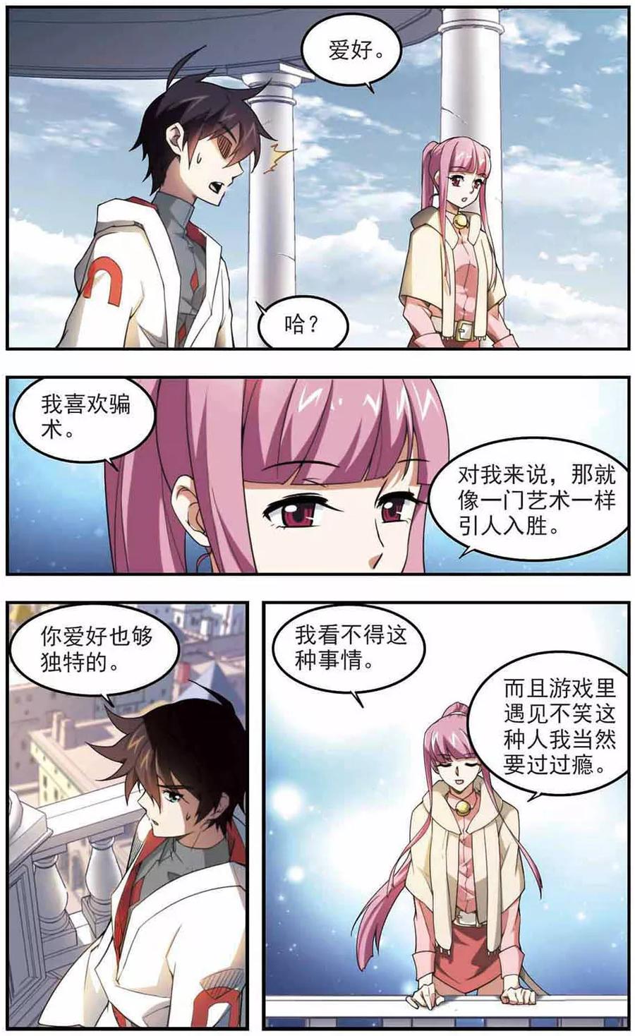 网游之近战法师75话 救星2