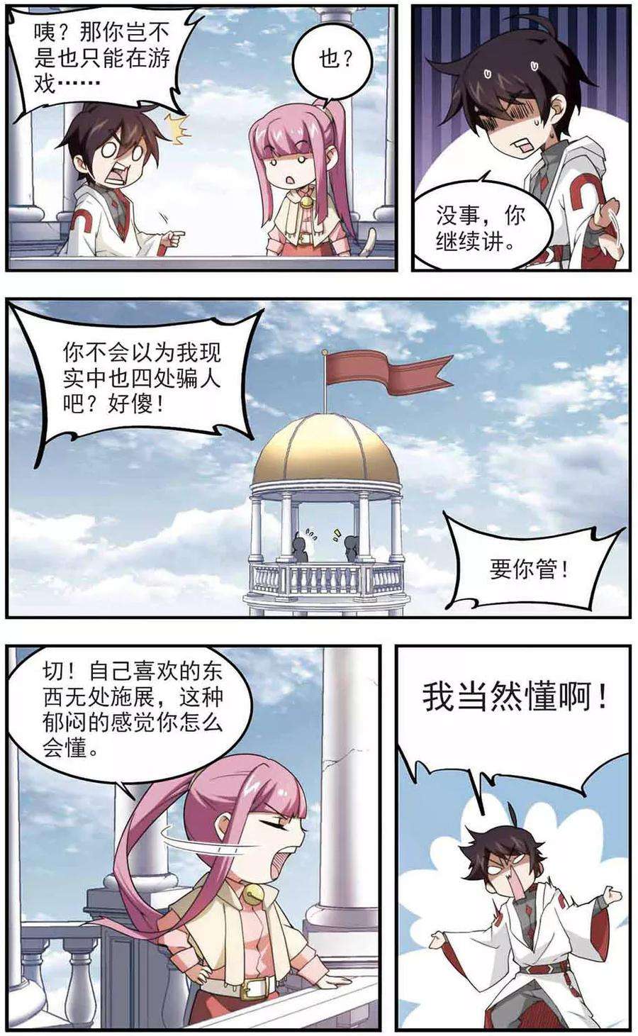 网游之近战法师75话 救星2