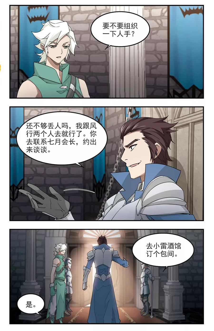 网游之近战法师77话 覆水难收1