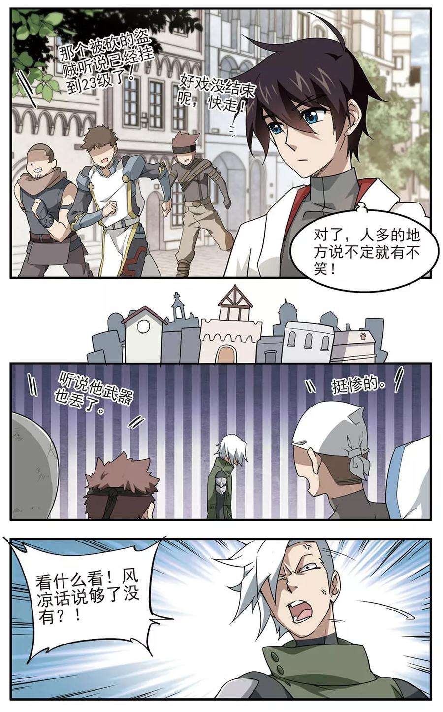 网游之近战法师79话 覆水难收3