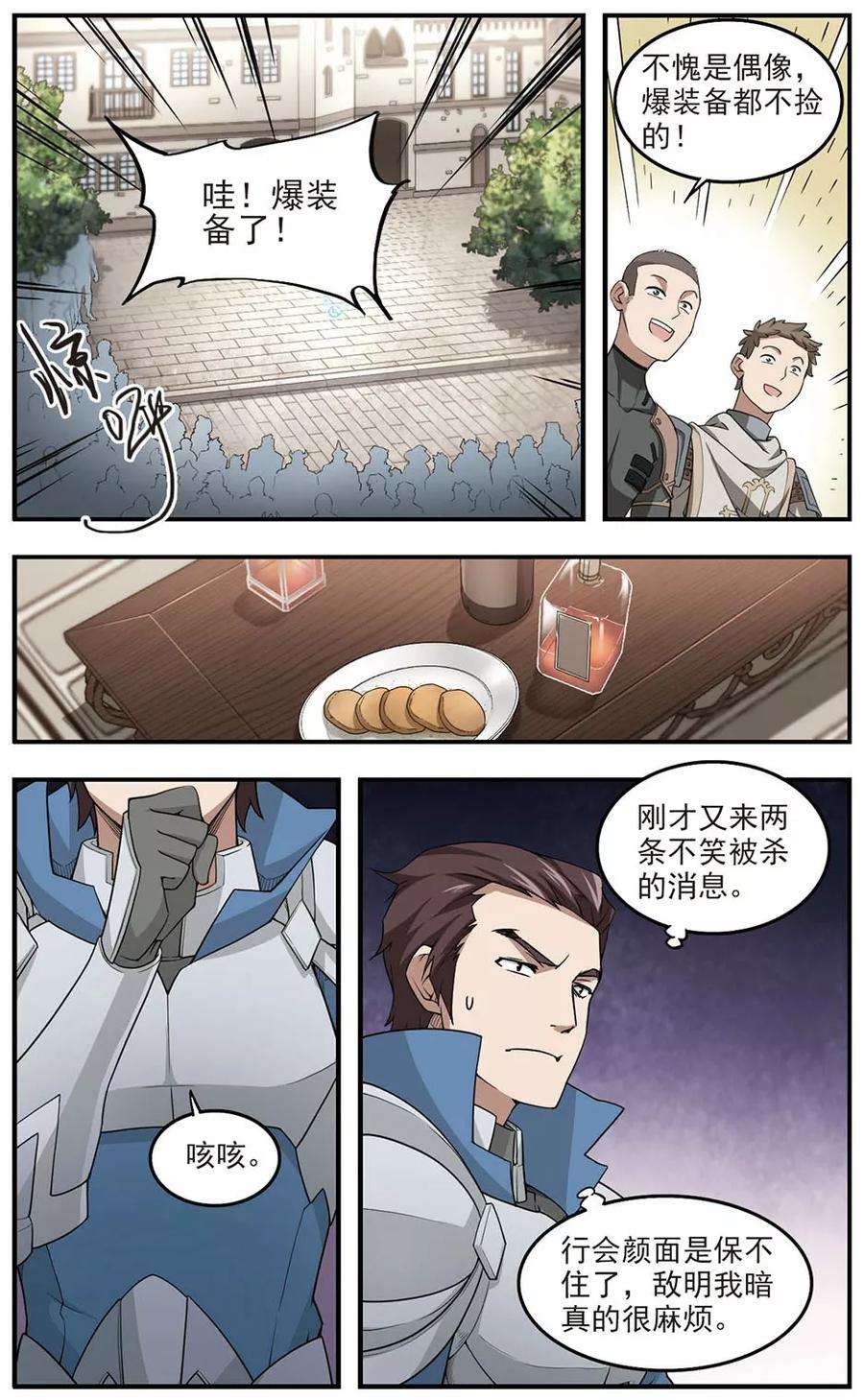 网游之近战法师79话 覆水难收3