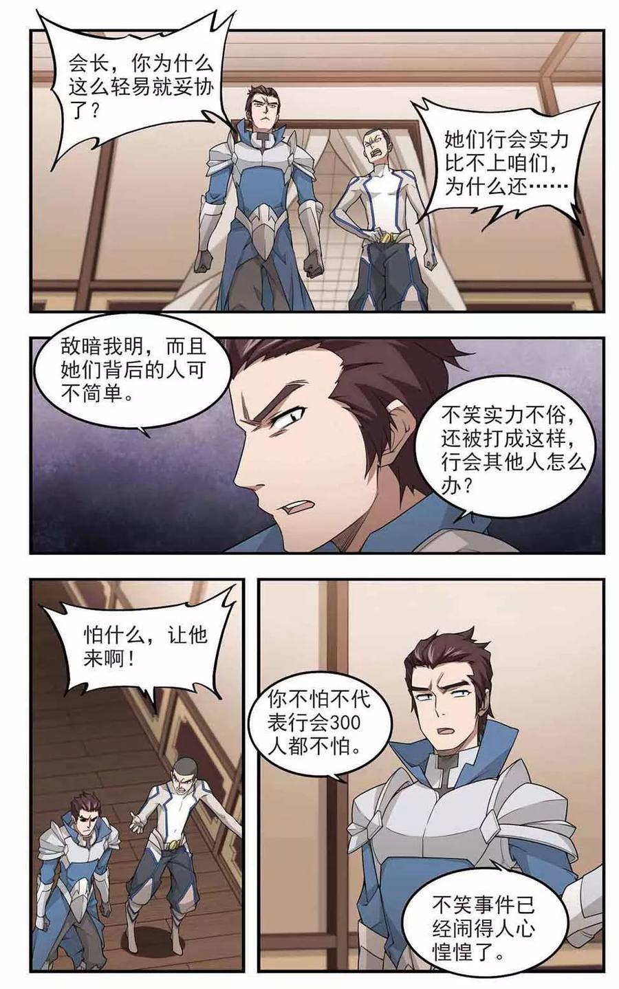 网游之近战法师80话 不笑，out！1