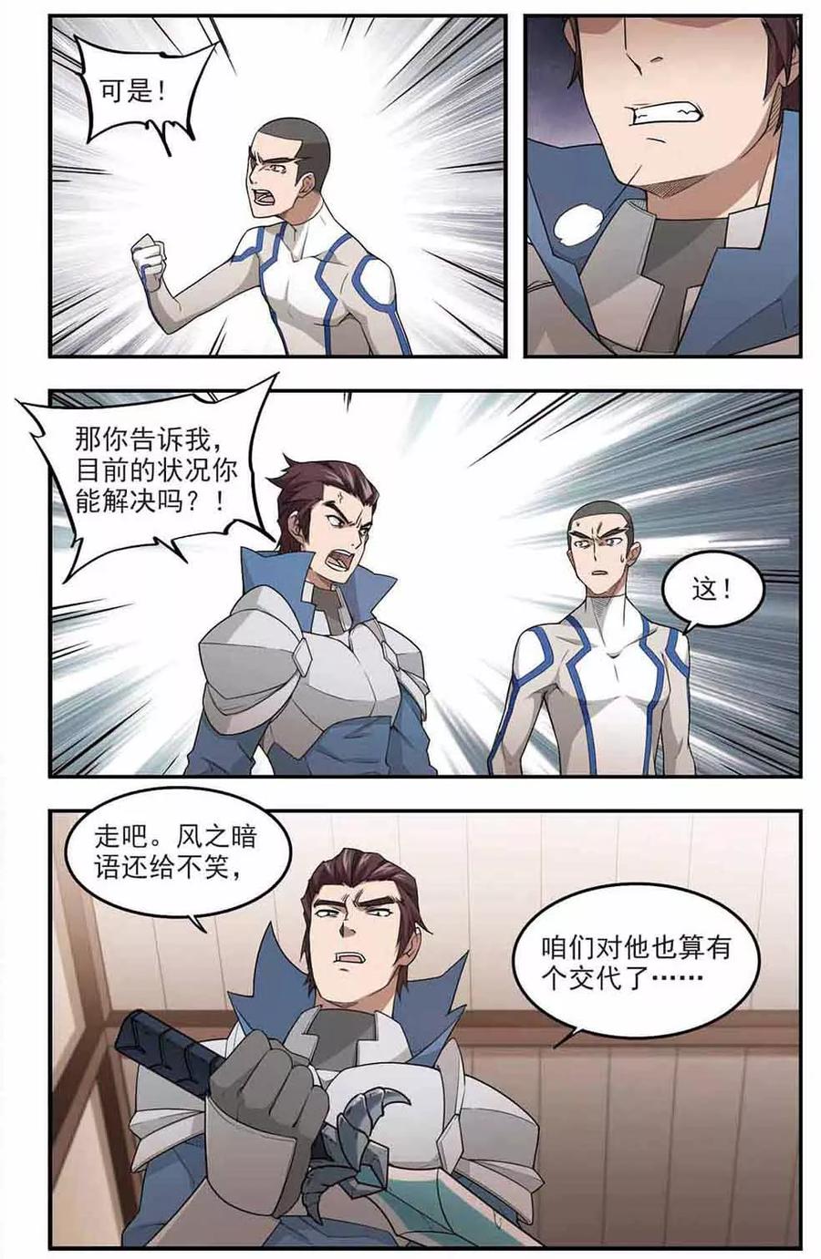 网游之近战法师80话 不笑，out！1