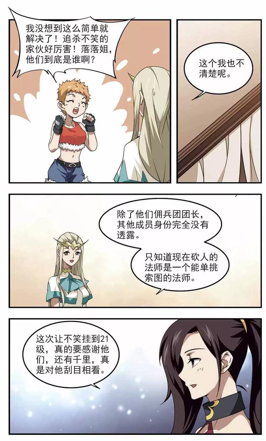 网游之近战法师80话 不笑，out！1