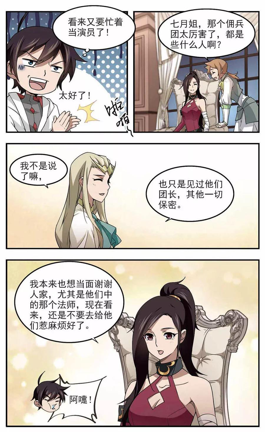 网游之近战法师81话 不笑，out！2