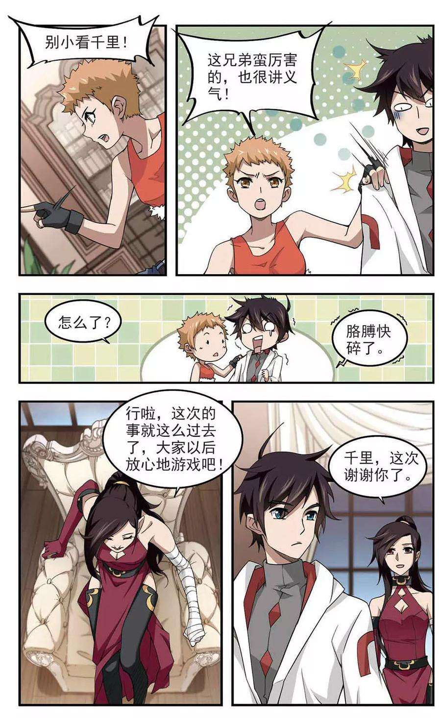 网游之近战法师82话 不笑，out！3
