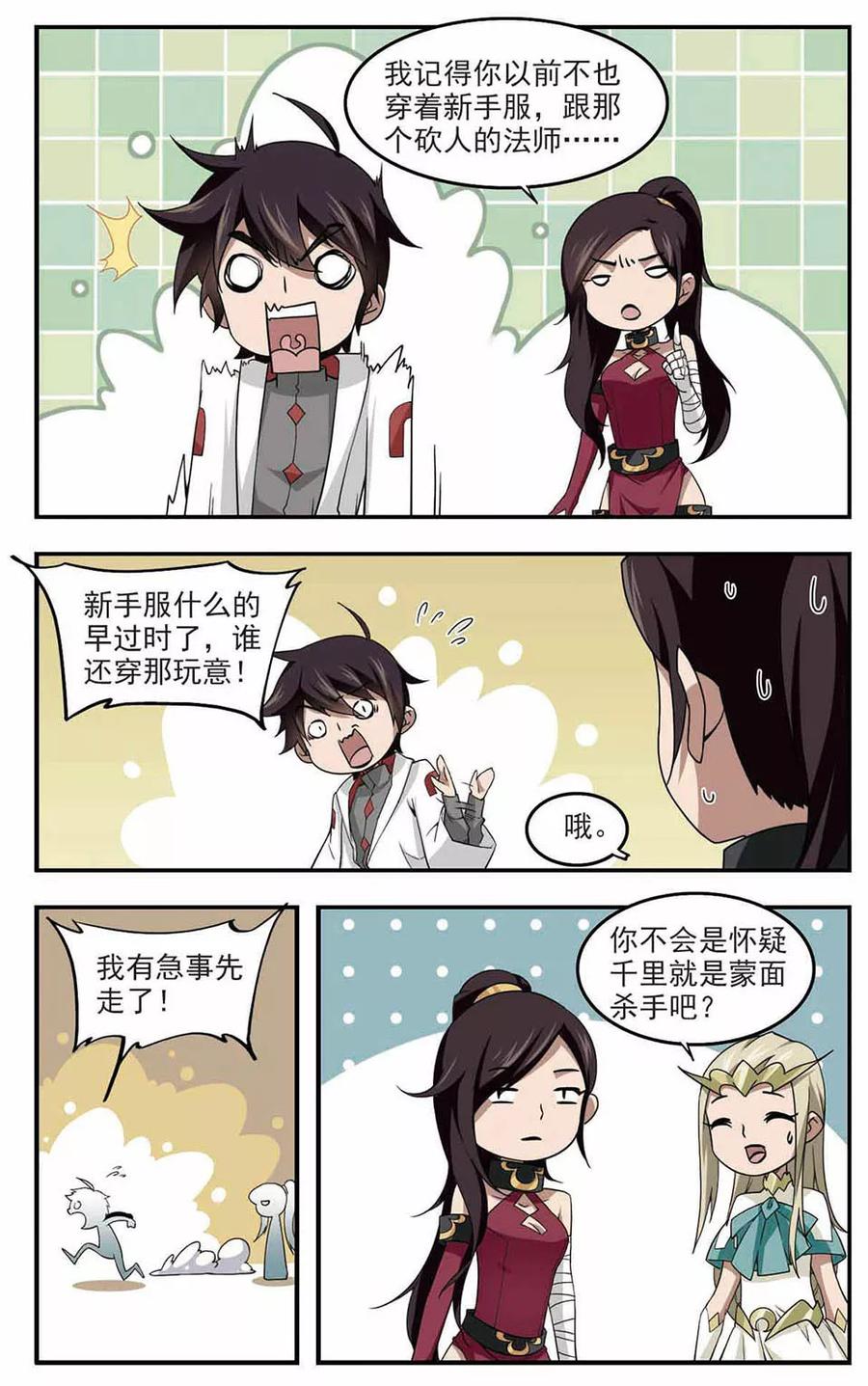 网游之近战法师82话 不笑，out！3