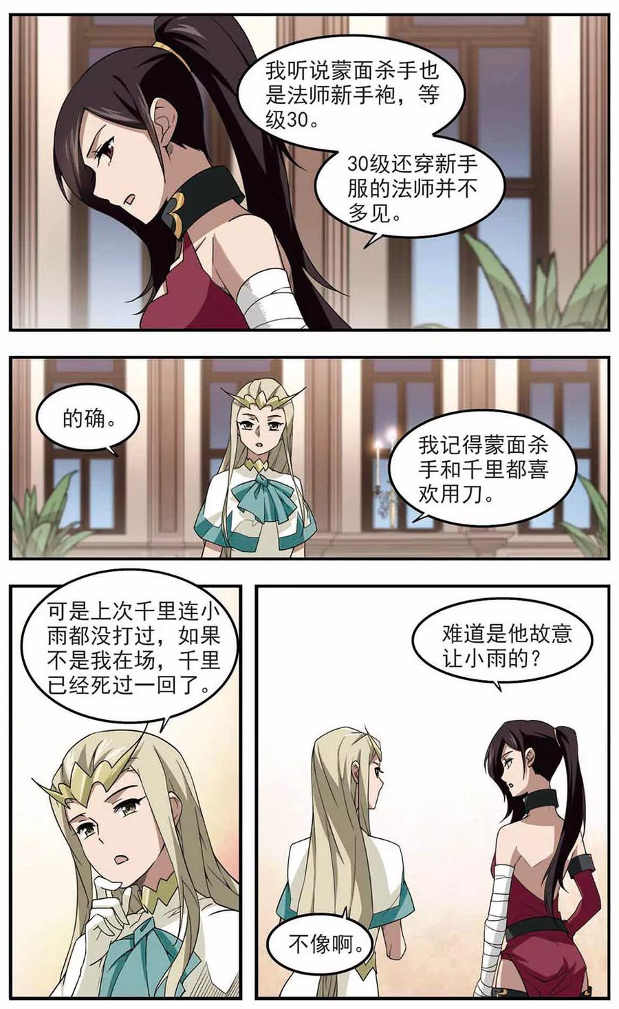 网游之近战法师82话 不笑，out！3