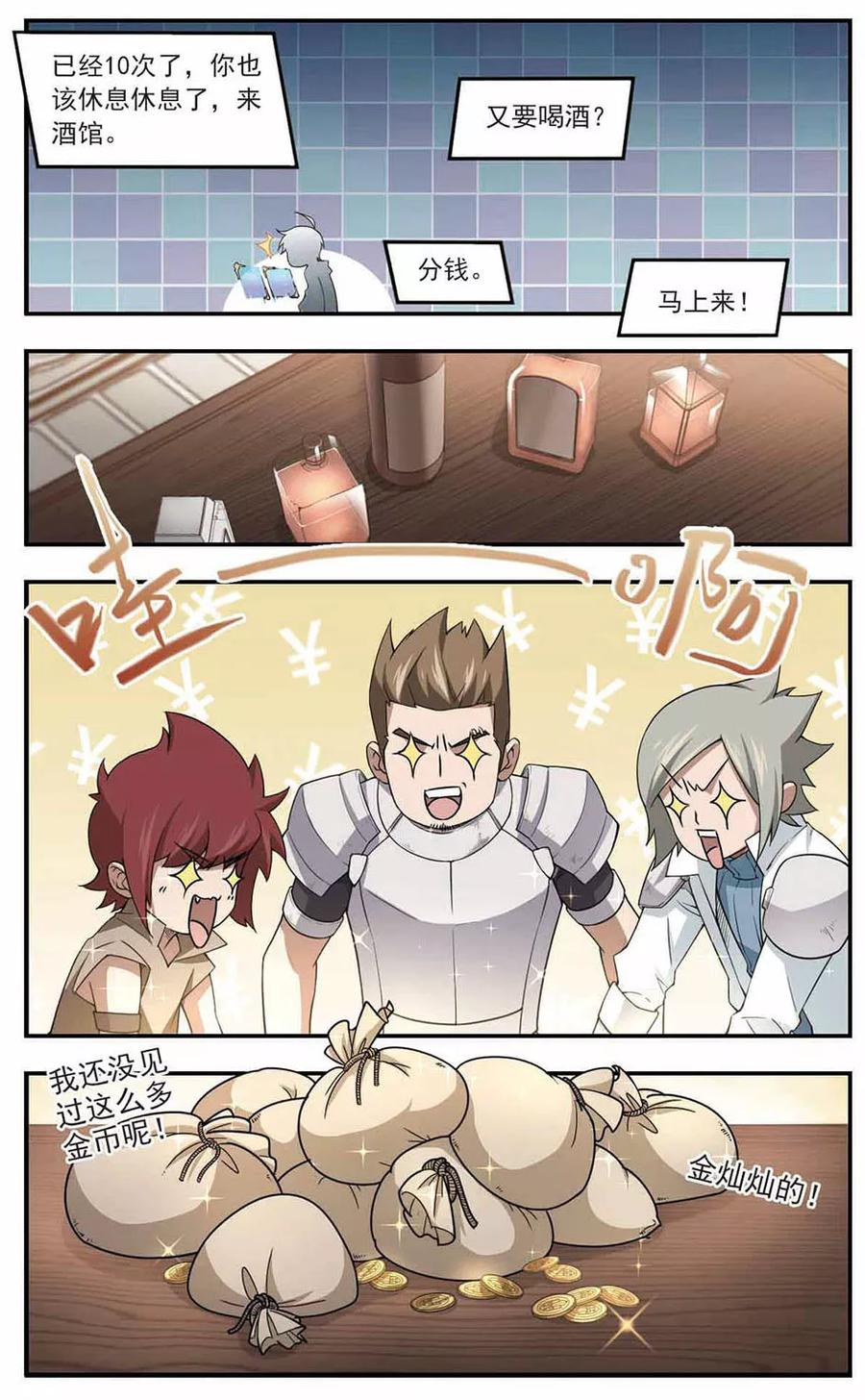 网游之近战法师82话 不笑，out！3