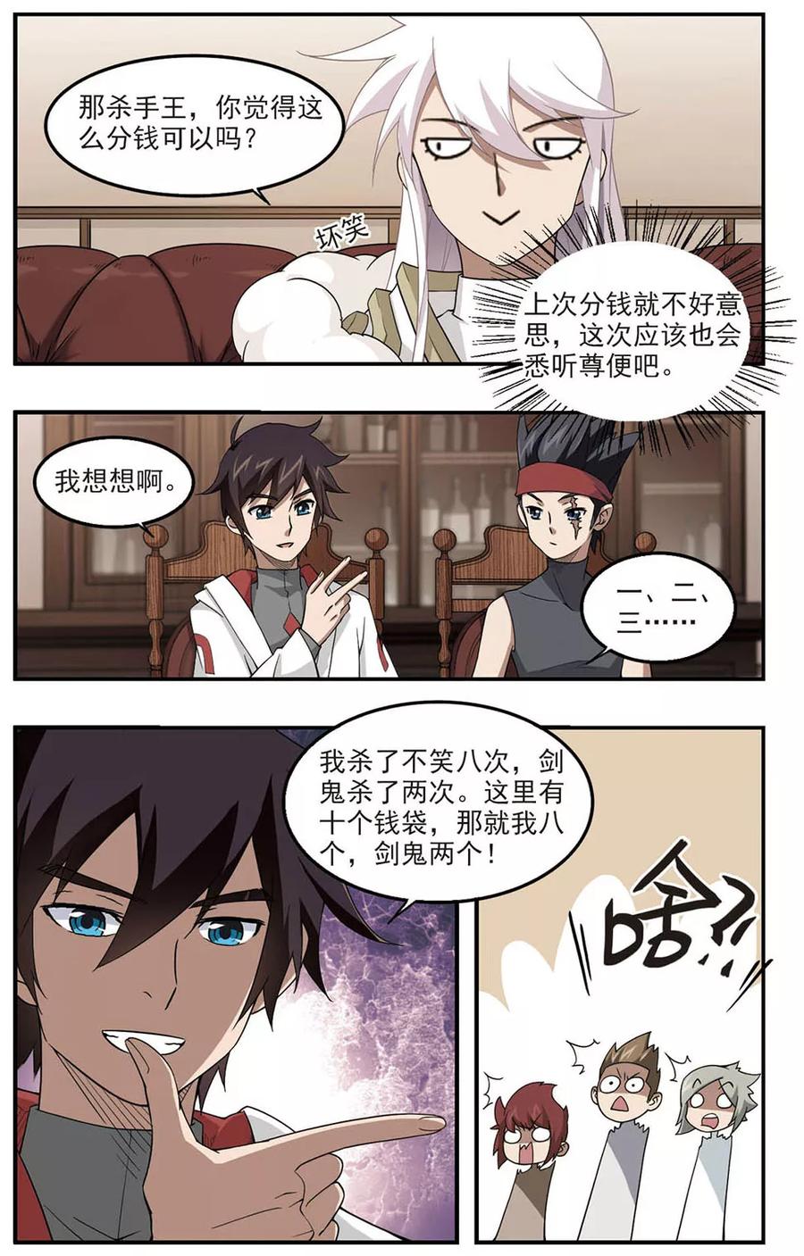 网游之近战法师83话 分赃不均1