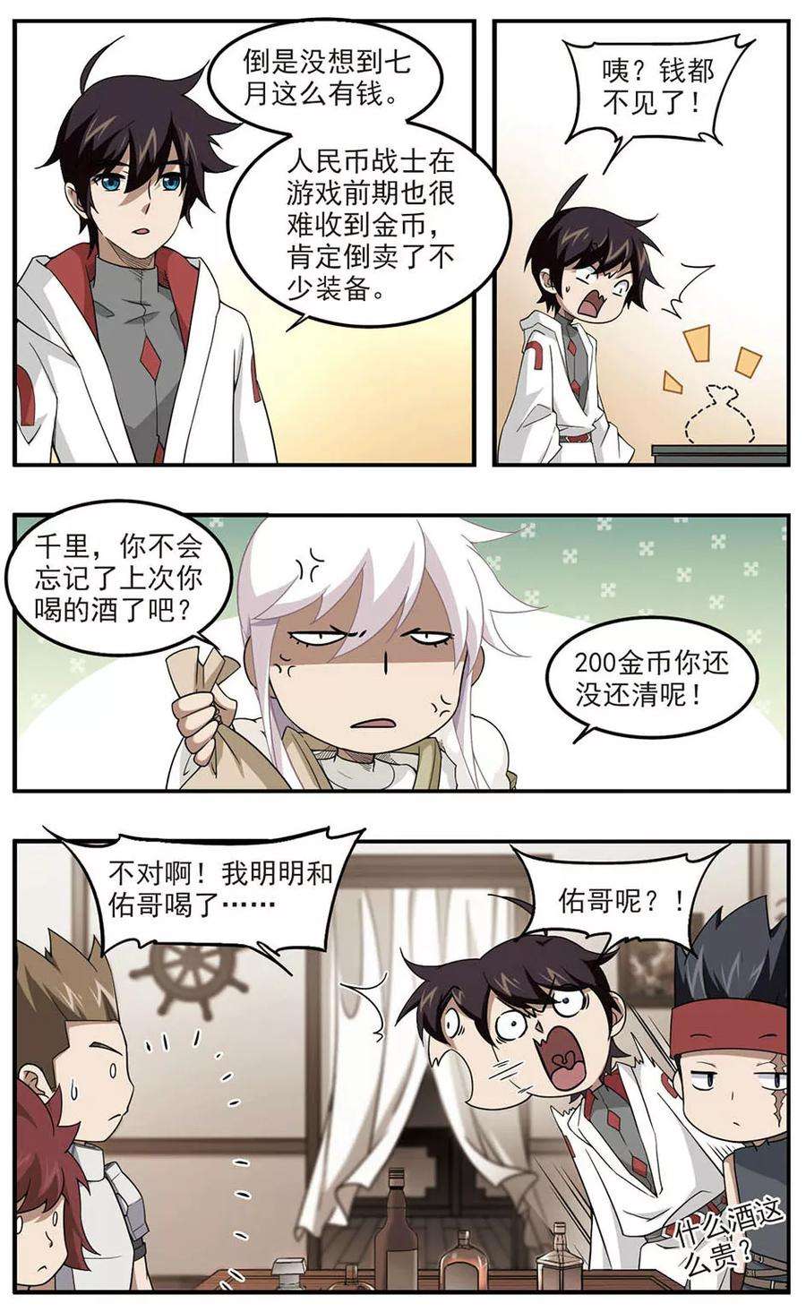 网游之近战法师83话 分赃不均1