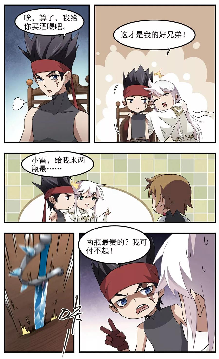 网游之近战法师84话 分赃不均2