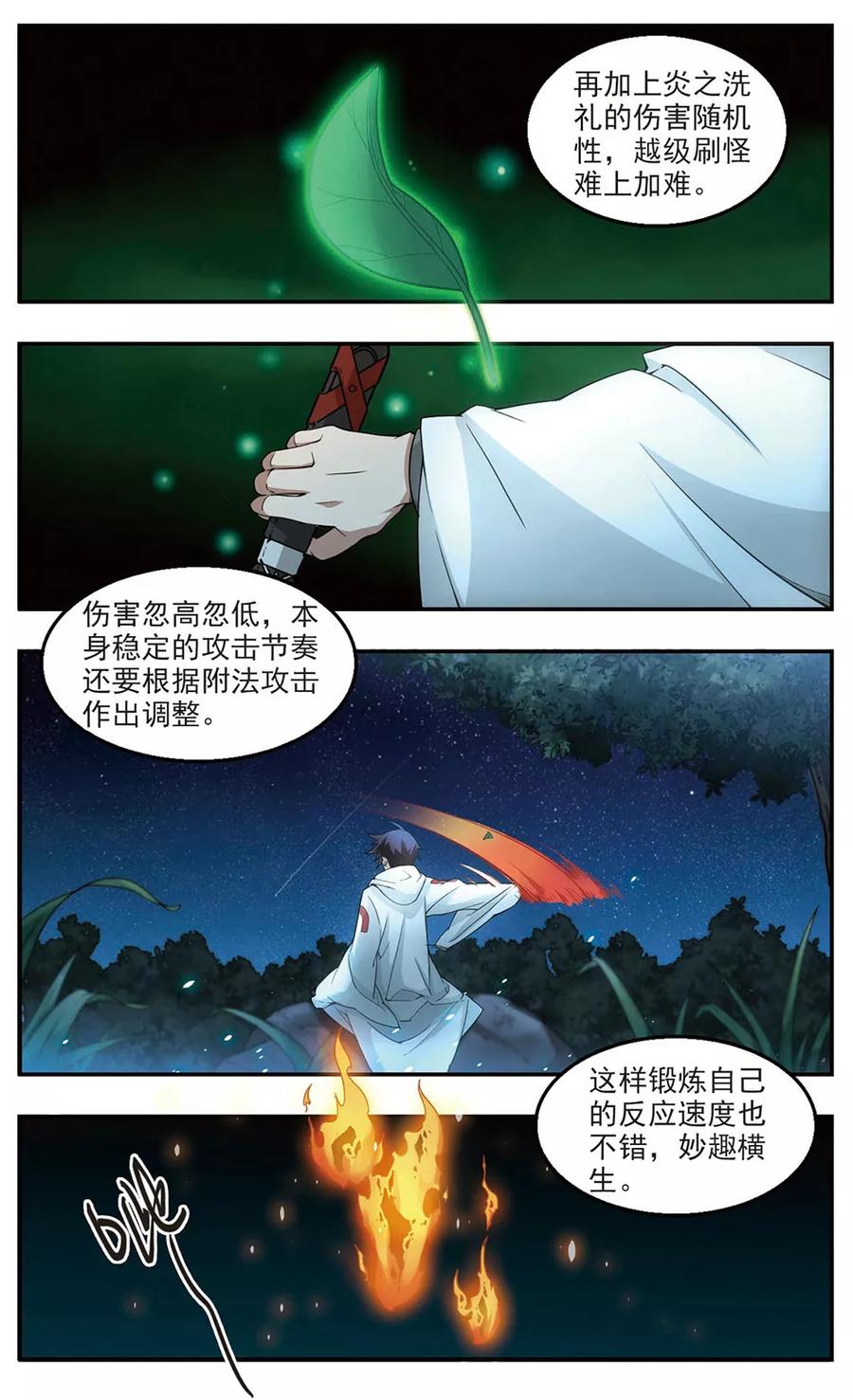 网游之近战法师85话 分赃不均3