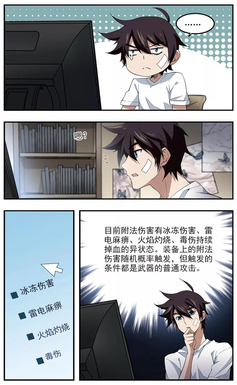 网游之近战法师85话 分赃不均3