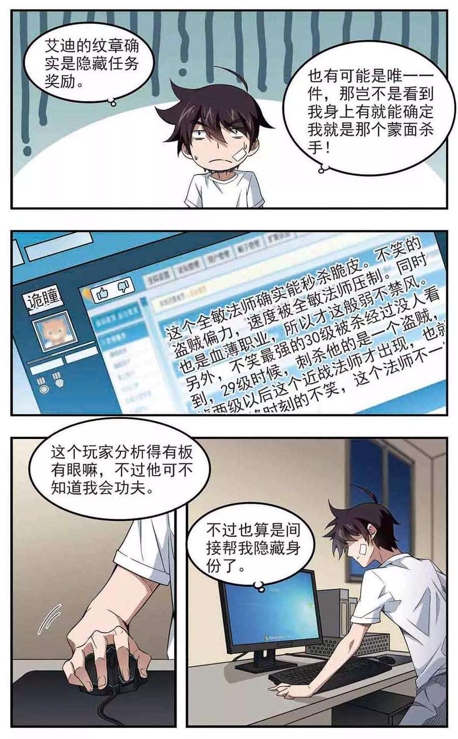 网游之近战法师86话 全服通缉犯1