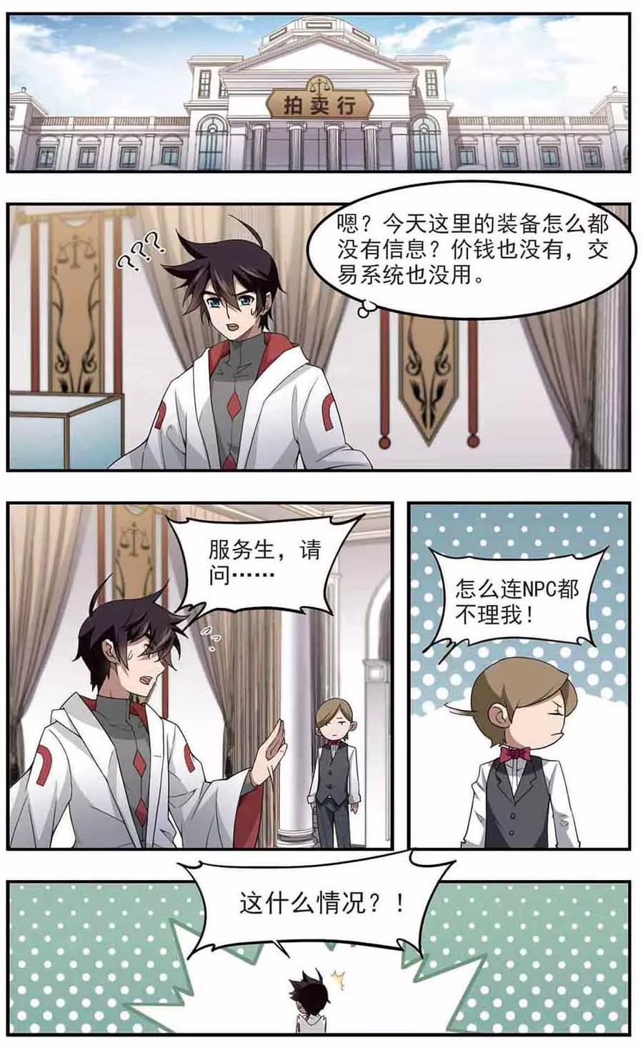 网游之近战法师86话 全服通缉犯1