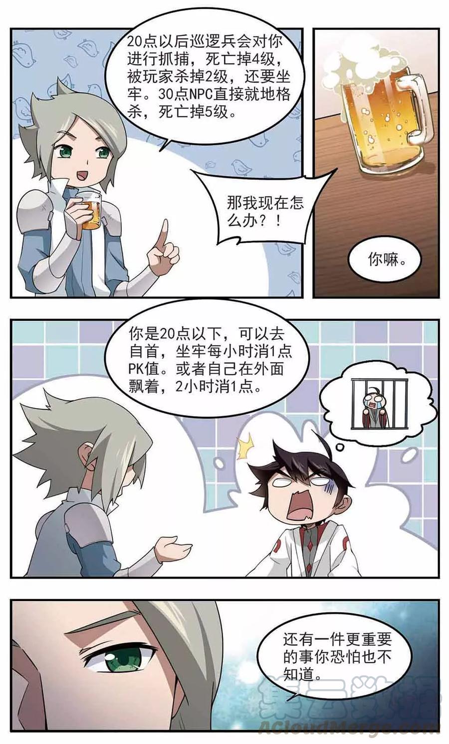 网游之近战法师87话 全服通缉犯2