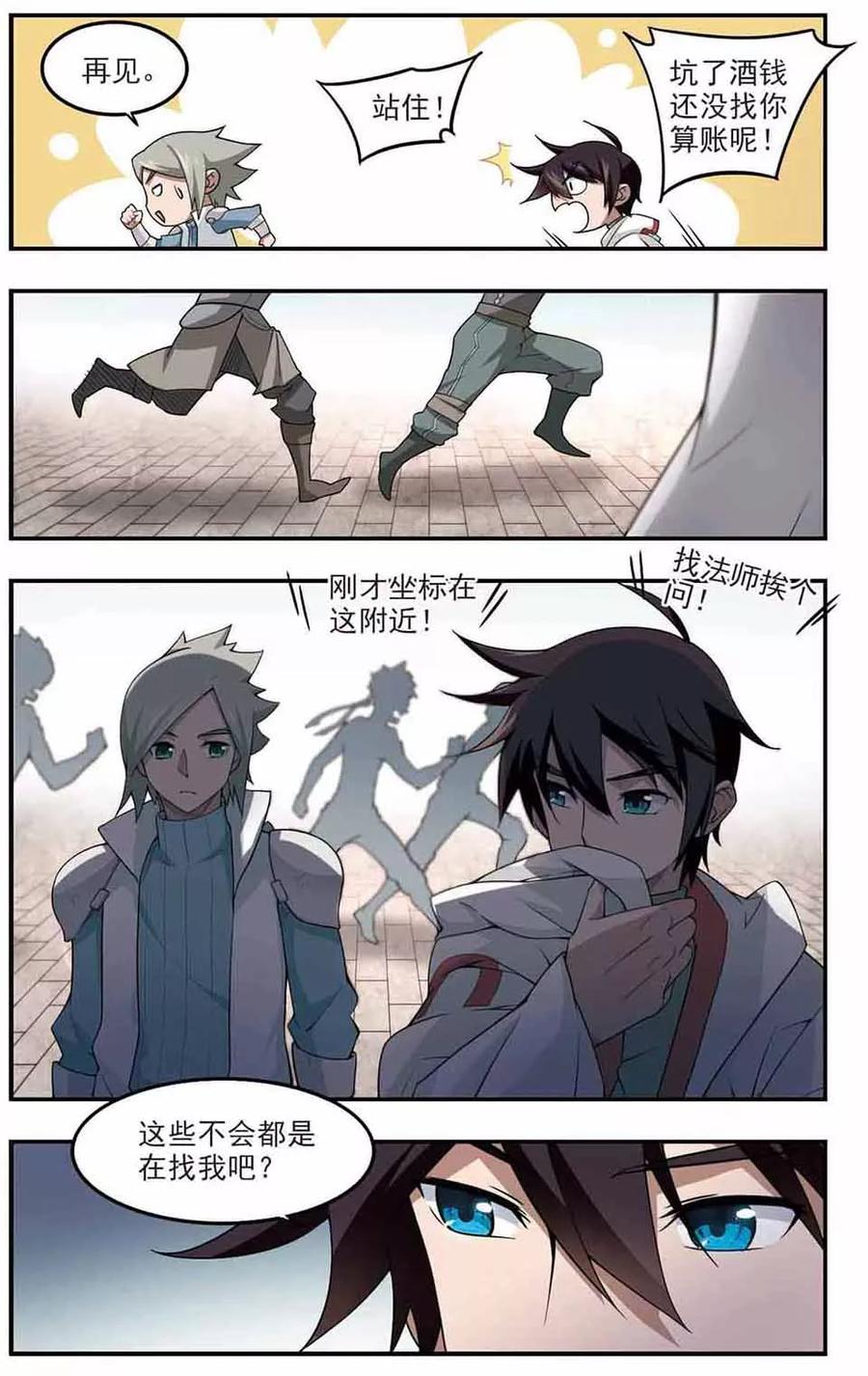 网游之近战法师87话 全服通缉犯2