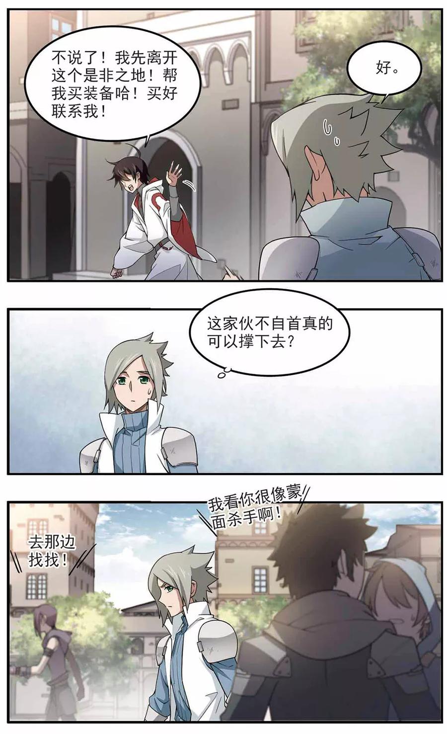 网游之近战法师87话 全服通缉犯2