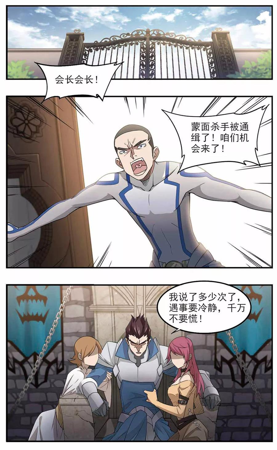 网游之近战法师87话 全服通缉犯2